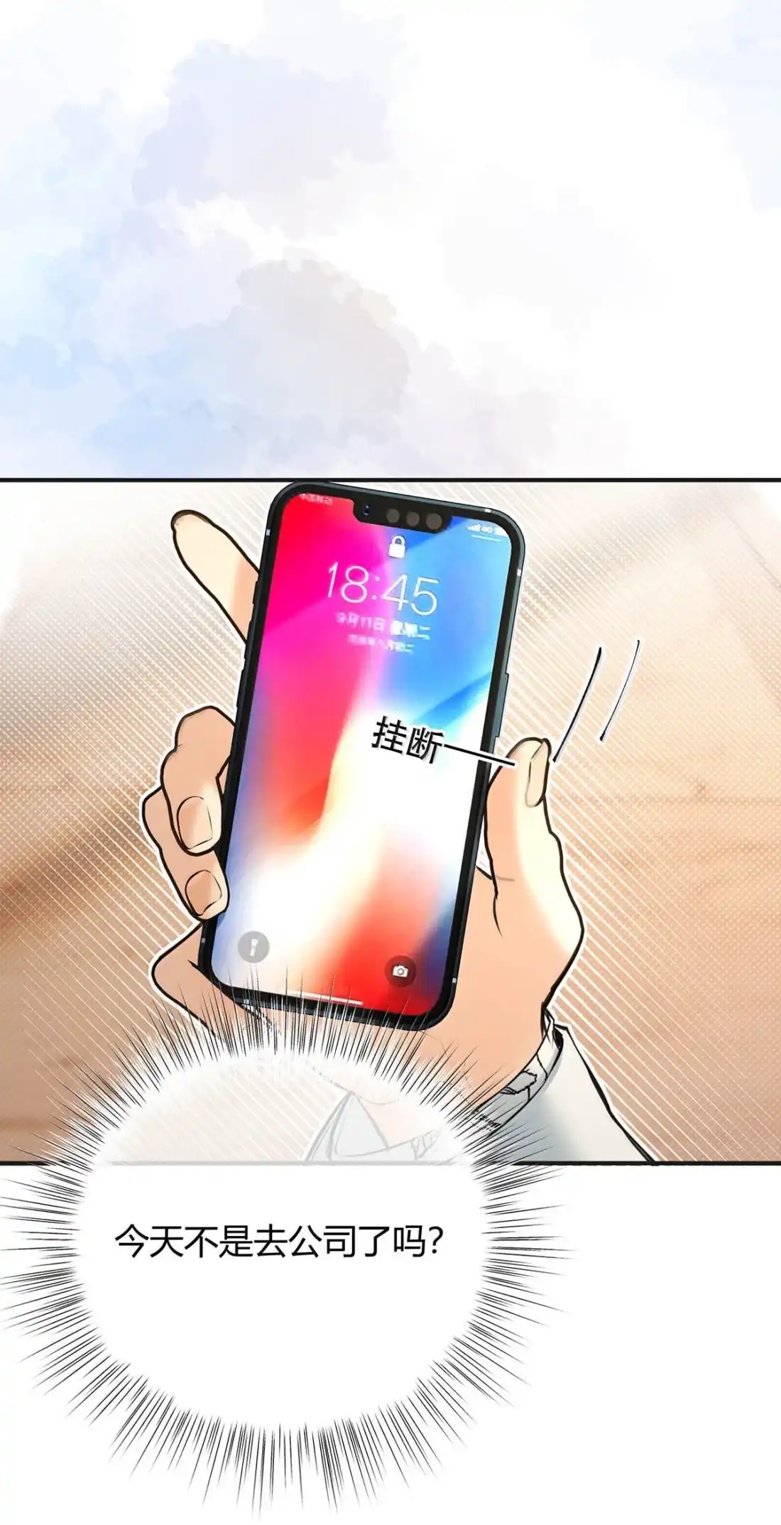 066我需要你的安慰，能不能帮我？-从零开始做男友-二三玖陆工作室,编剧: 六倍利,主笔: 白驹（第9张）