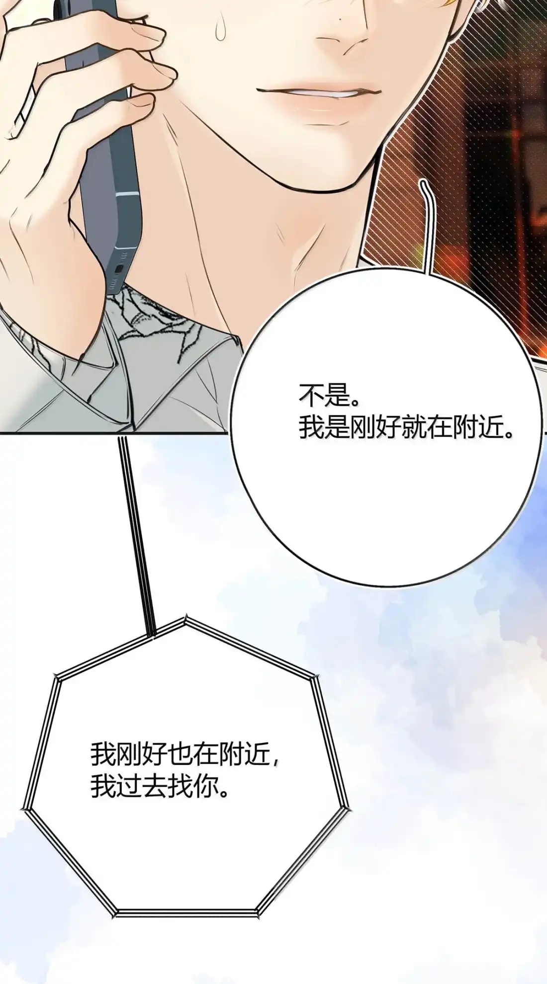 066我需要你的安慰，能不能帮我？-从零开始做男友-二三玖陆工作室,编剧: 六倍利,主笔: 白驹（第8张）