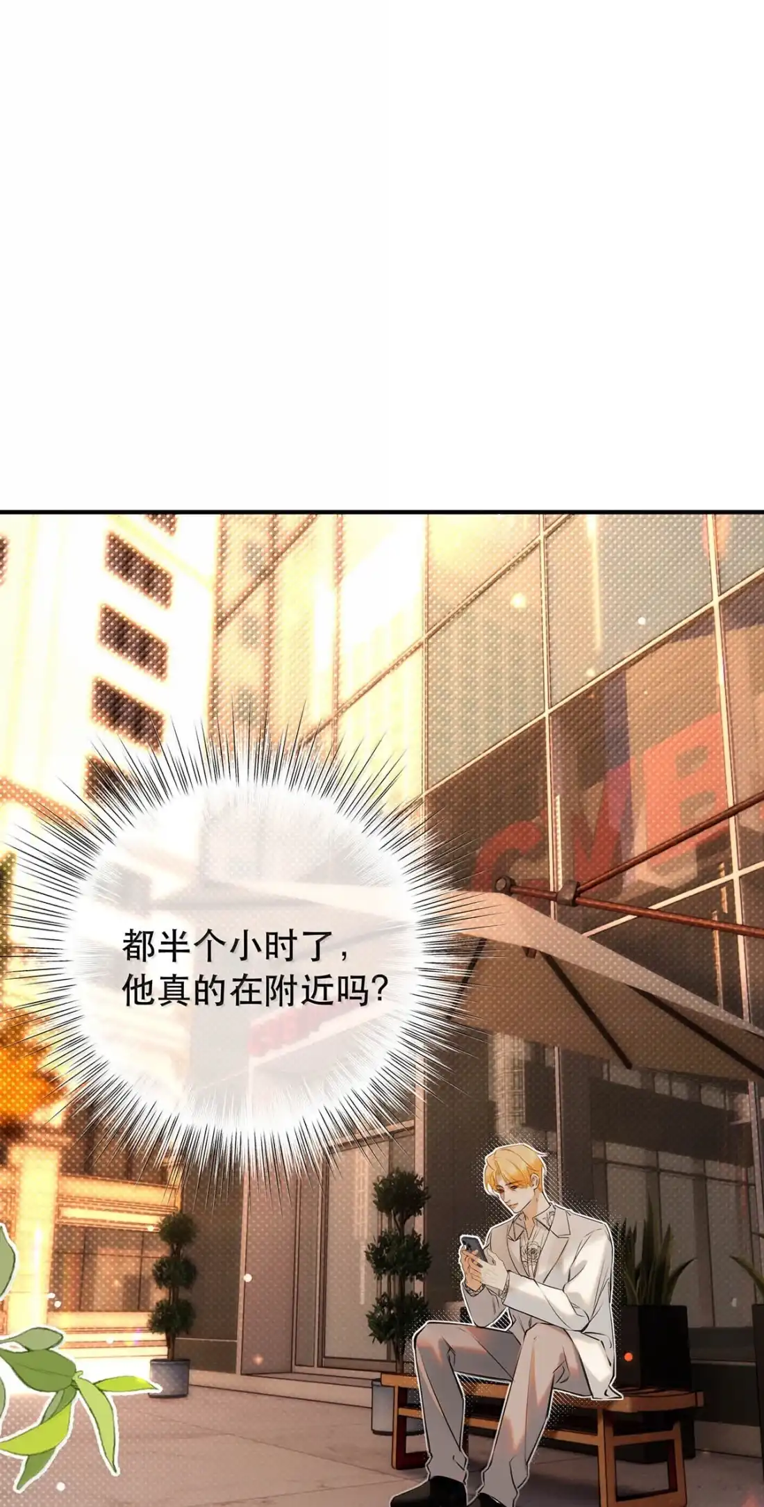066我需要你的安慰，能不能帮我？-从零开始做男友-二三玖陆工作室,编剧: 六倍利,主笔: 白驹（第10张）