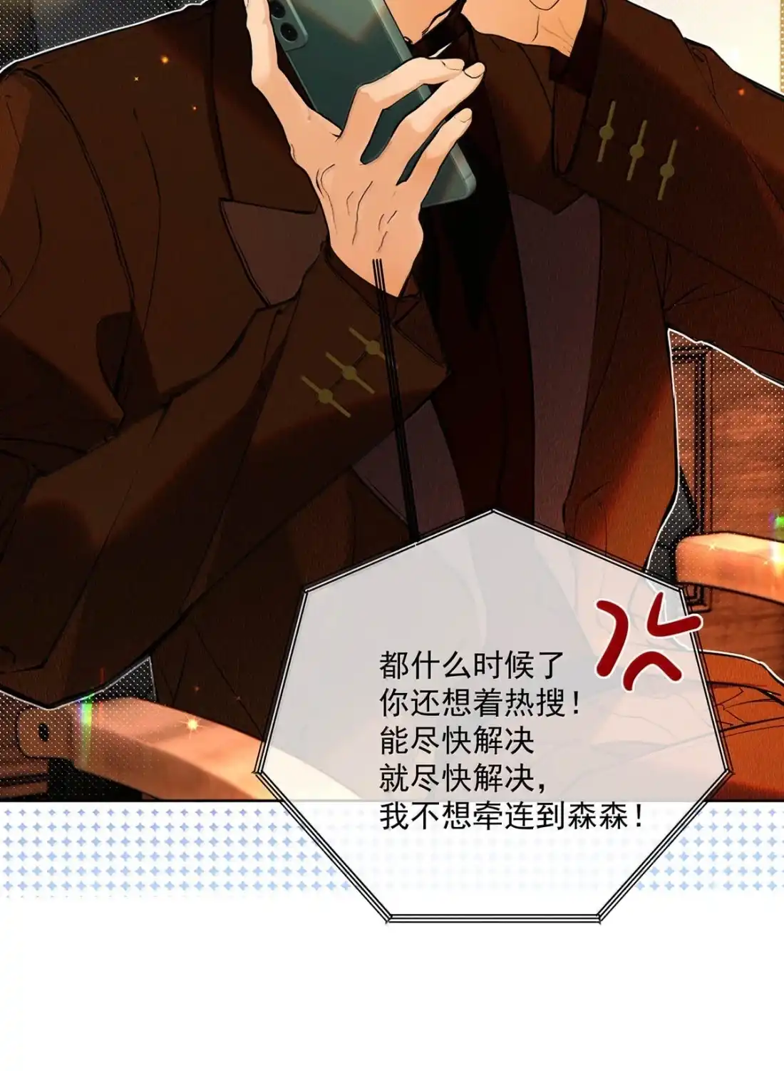 069多人运动？-从零开始做男友-二三玖陆工作室,编剧: 六倍利,主笔: 白驹（第6张）