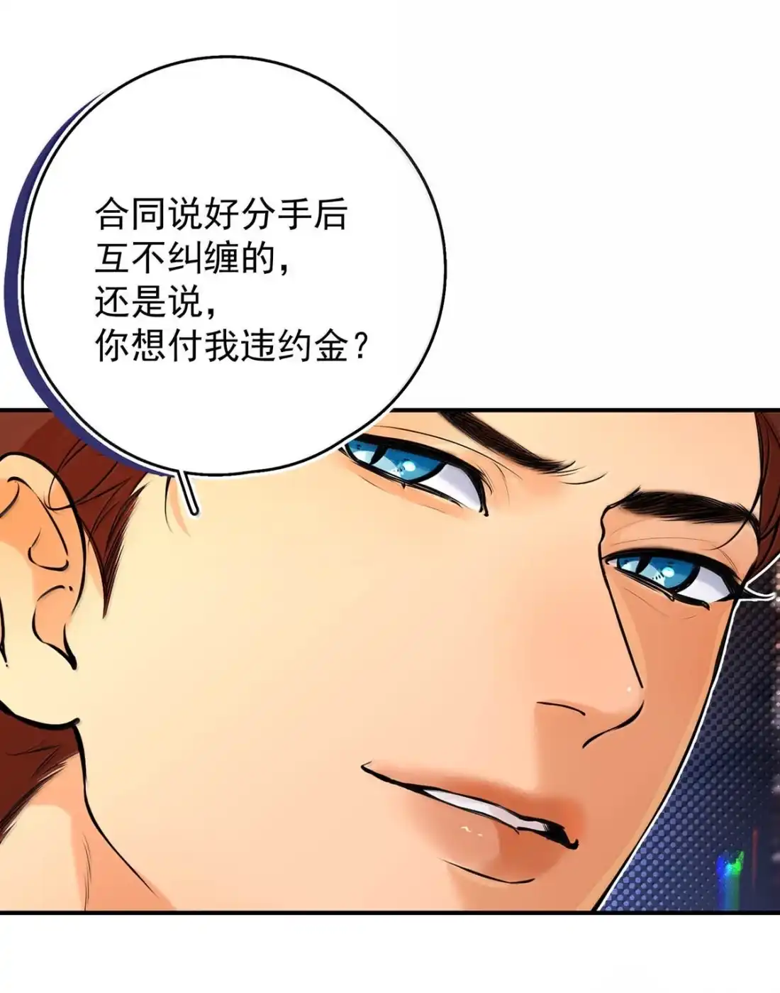 070再疼一点。-从零开始做男友-二三玖陆工作室,编剧: 六倍利,主笔: 白驹（第18张）