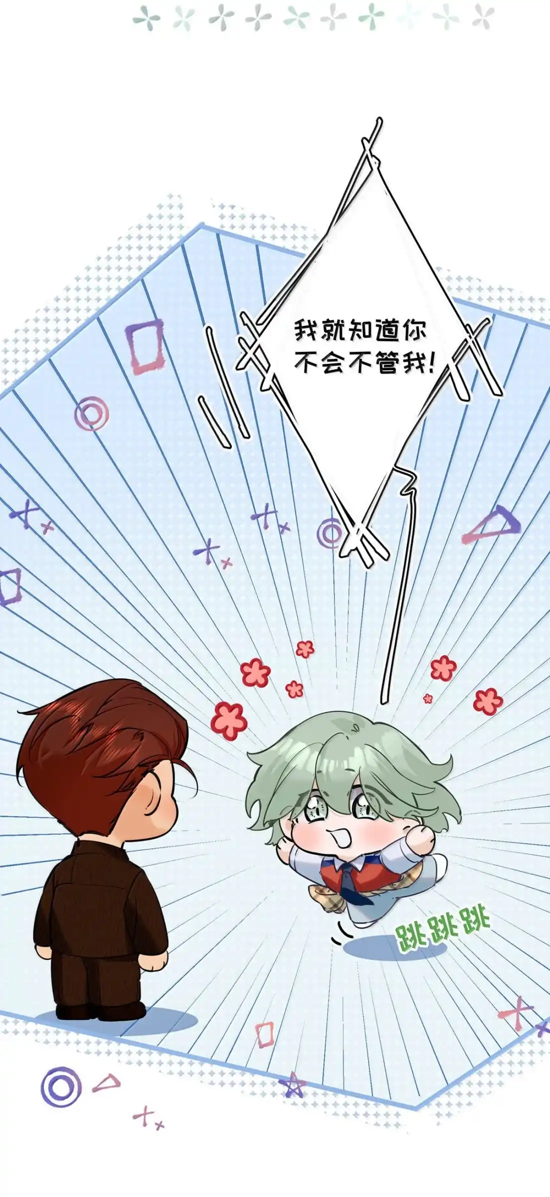 070再疼一点。-从零开始做男友-二三玖陆工作室,编剧: 六倍利,主笔: 白驹（第12张）