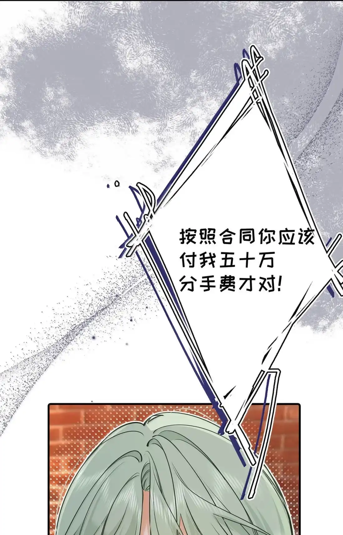 070再疼一点。-从零开始做男友-二三玖陆工作室,编剧: 六倍利,主笔: 白驹（第20张）