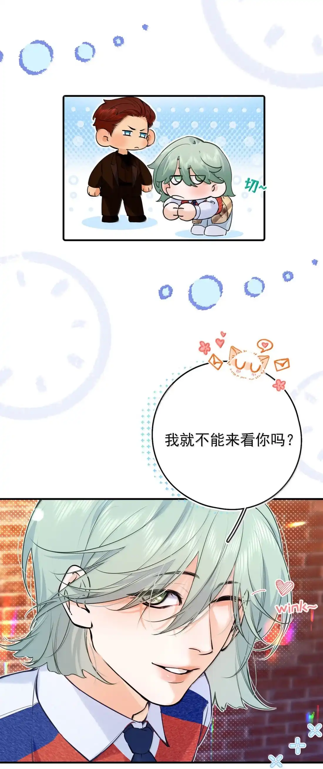 070再疼一点。-从零开始做男友-二三玖陆工作室,编剧: 六倍利,主笔: 白驹（第14张）