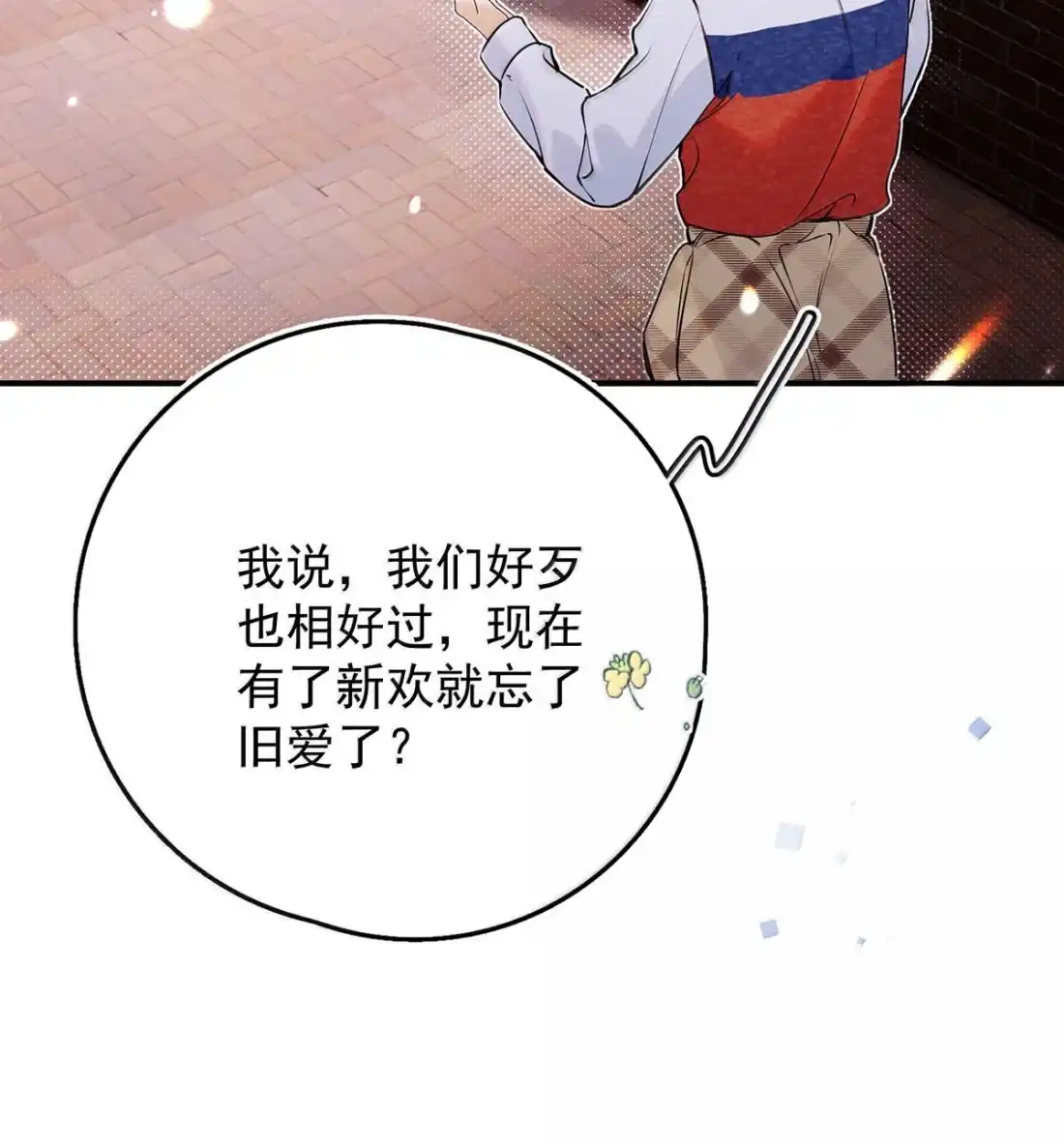 070再疼一点。-从零开始做男友-二三玖陆工作室,编剧: 六倍利,主笔: 白驹（第16张）