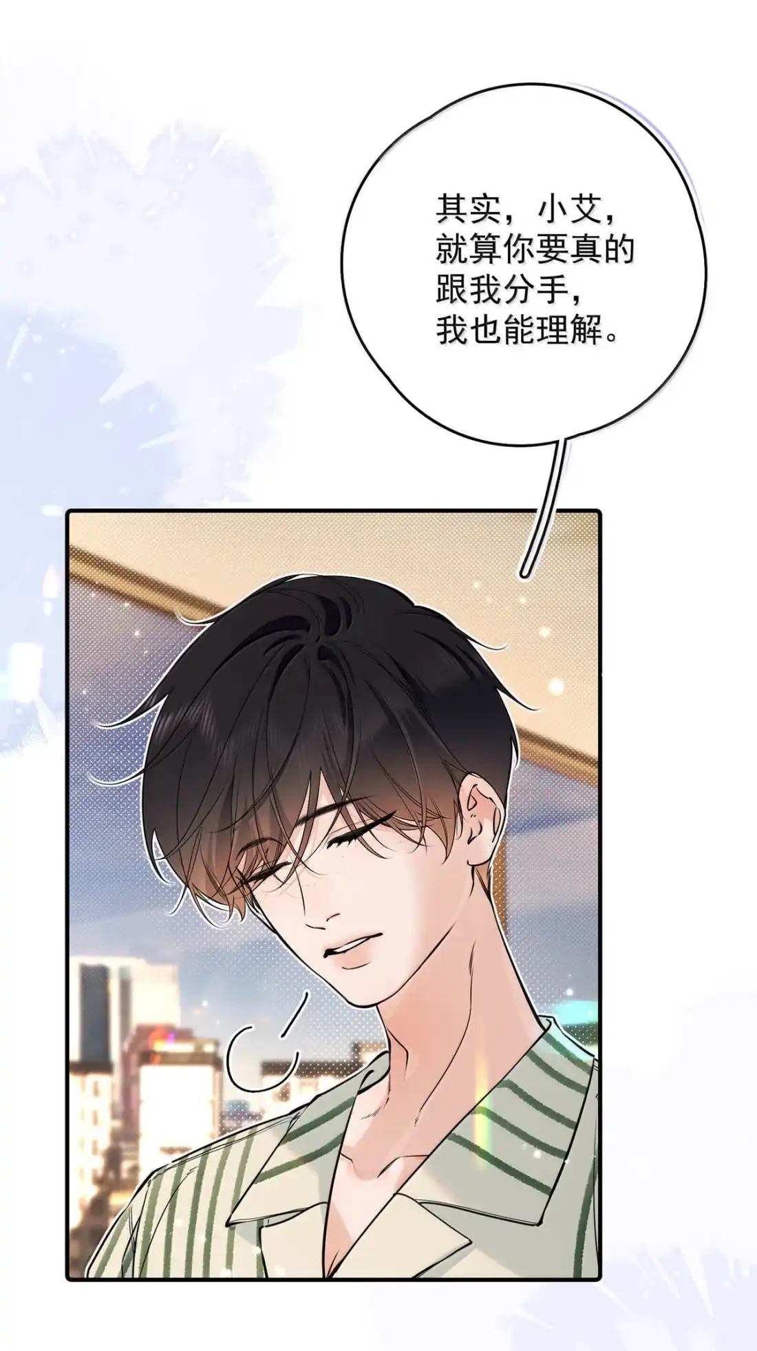 新卷来了！新卷活动&新卷购入福利~-从零开始做男友-二三玖陆工作室,编剧: 六倍利,主笔: 白驹（第11张）