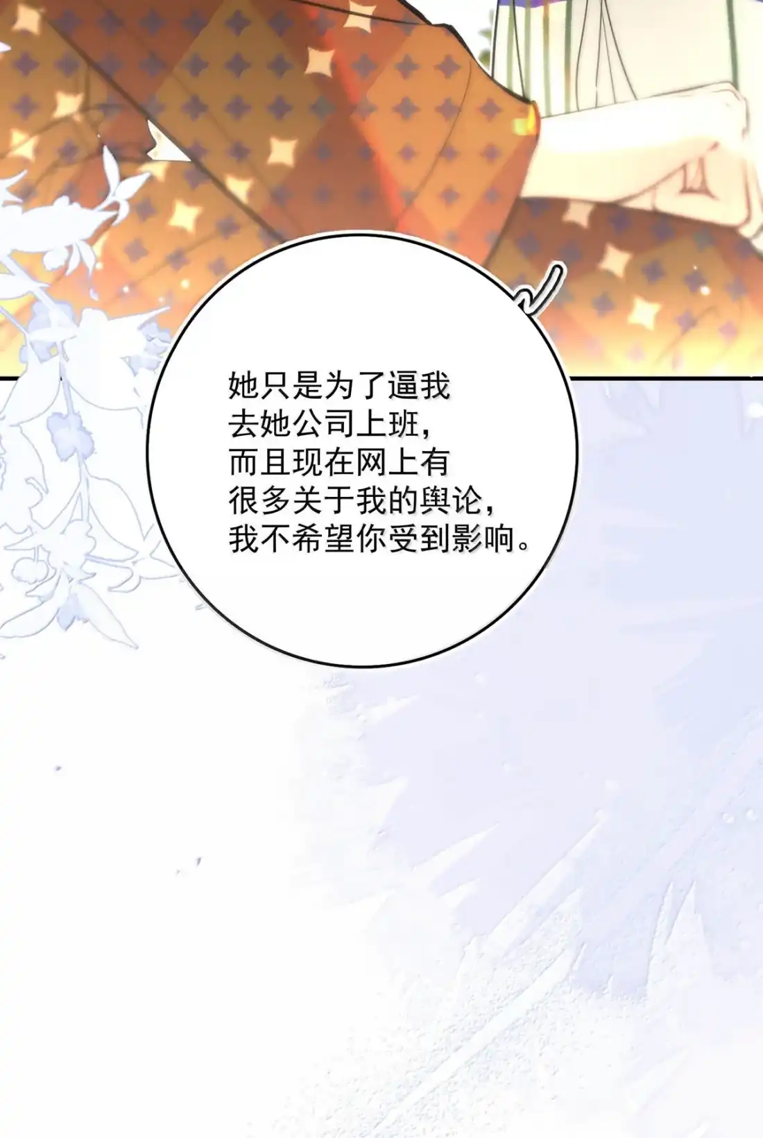 新卷来了！新卷活动&新卷购入福利~-从零开始做男友-二三玖陆工作室,编剧: 六倍利,主笔: 白驹（第16张）