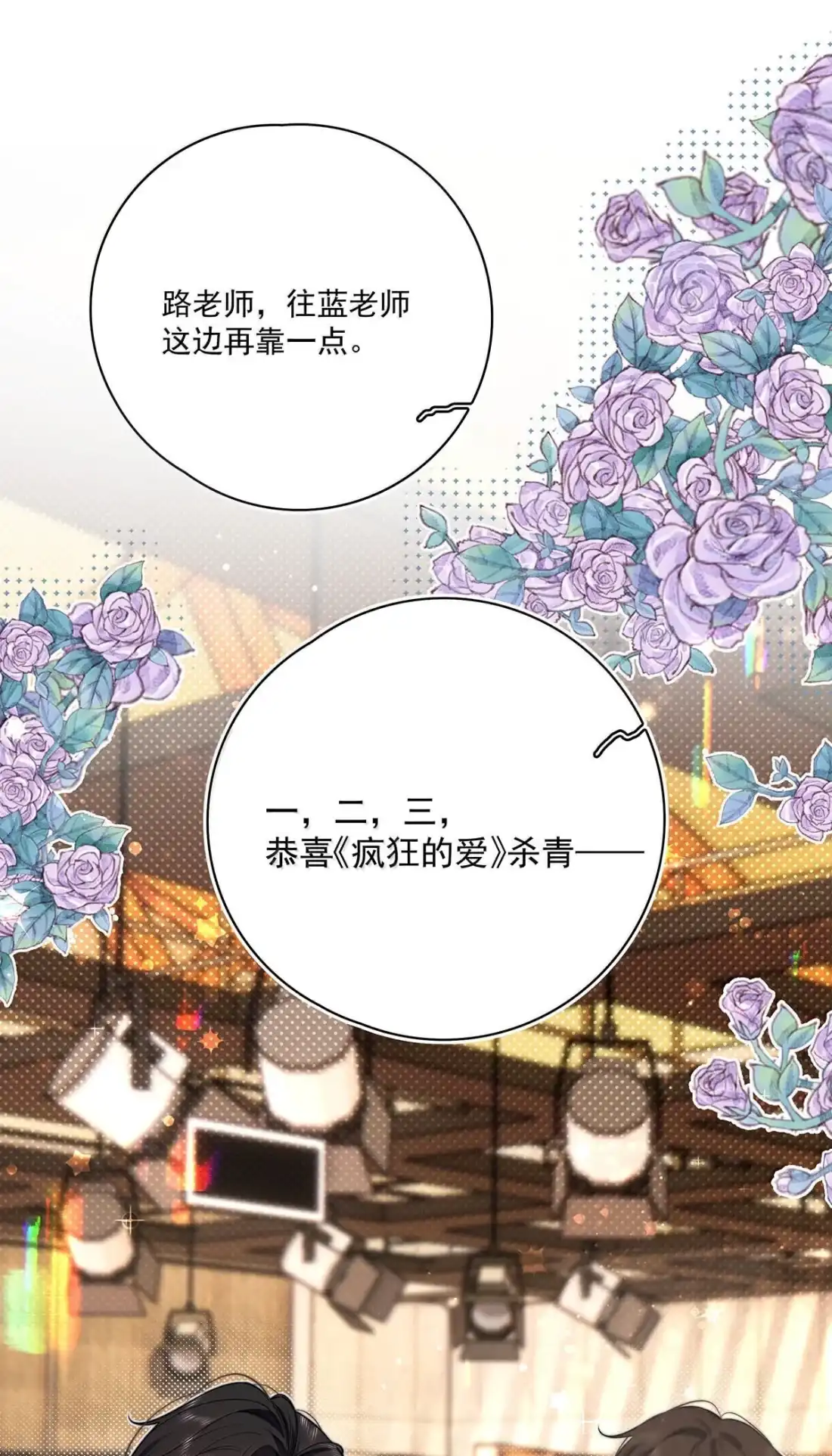 073蓝飞原的过往-从零开始做男友-二三玖陆工作室,编剧: 六倍利,主笔: 白驹（第4张）