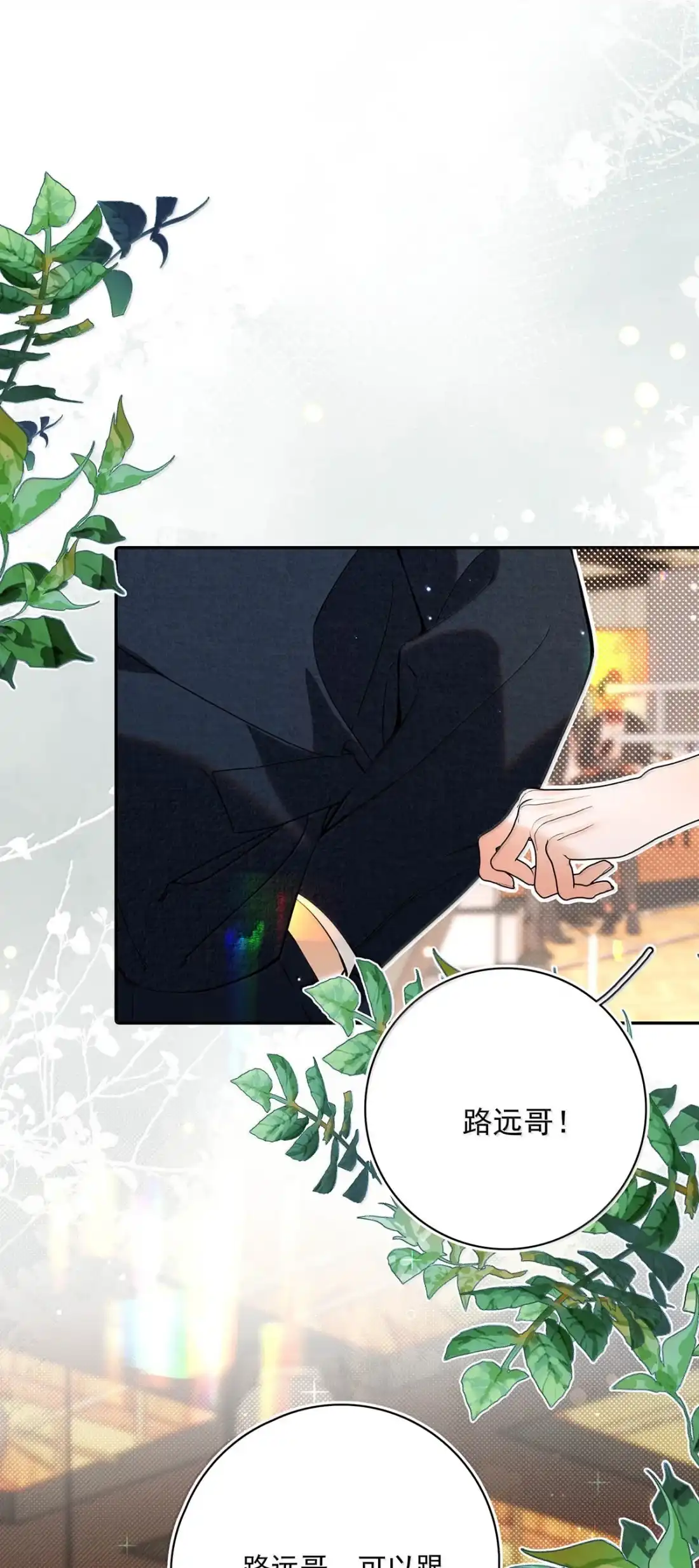 073蓝飞原的过往-从零开始做男友-二三玖陆工作室,编剧: 六倍利,主笔: 白驹（第8张）