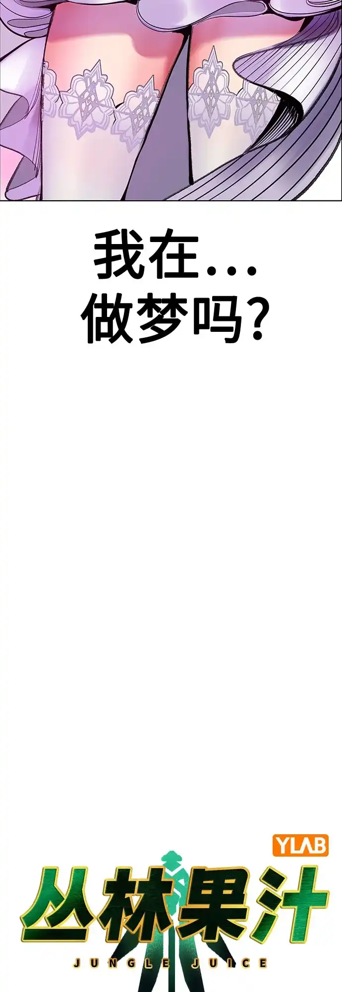 第3季第37话-丛林果汁-HYEONG EUN,JUDER（第14张）