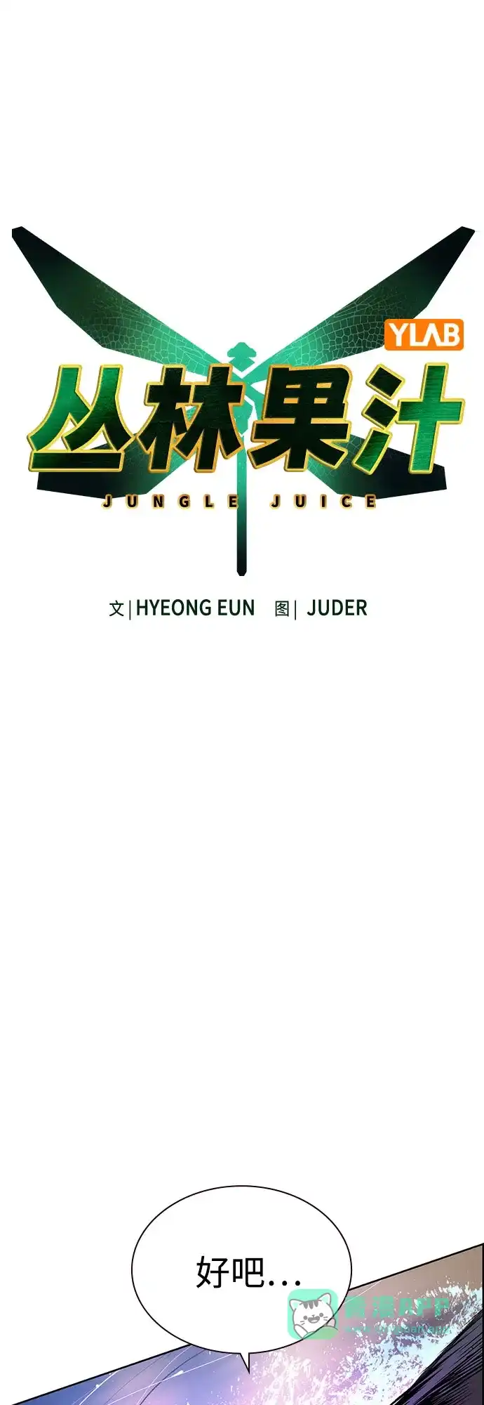 第3季第75话-丛林果汁-HYEONG EUN,JUDER（第5张）