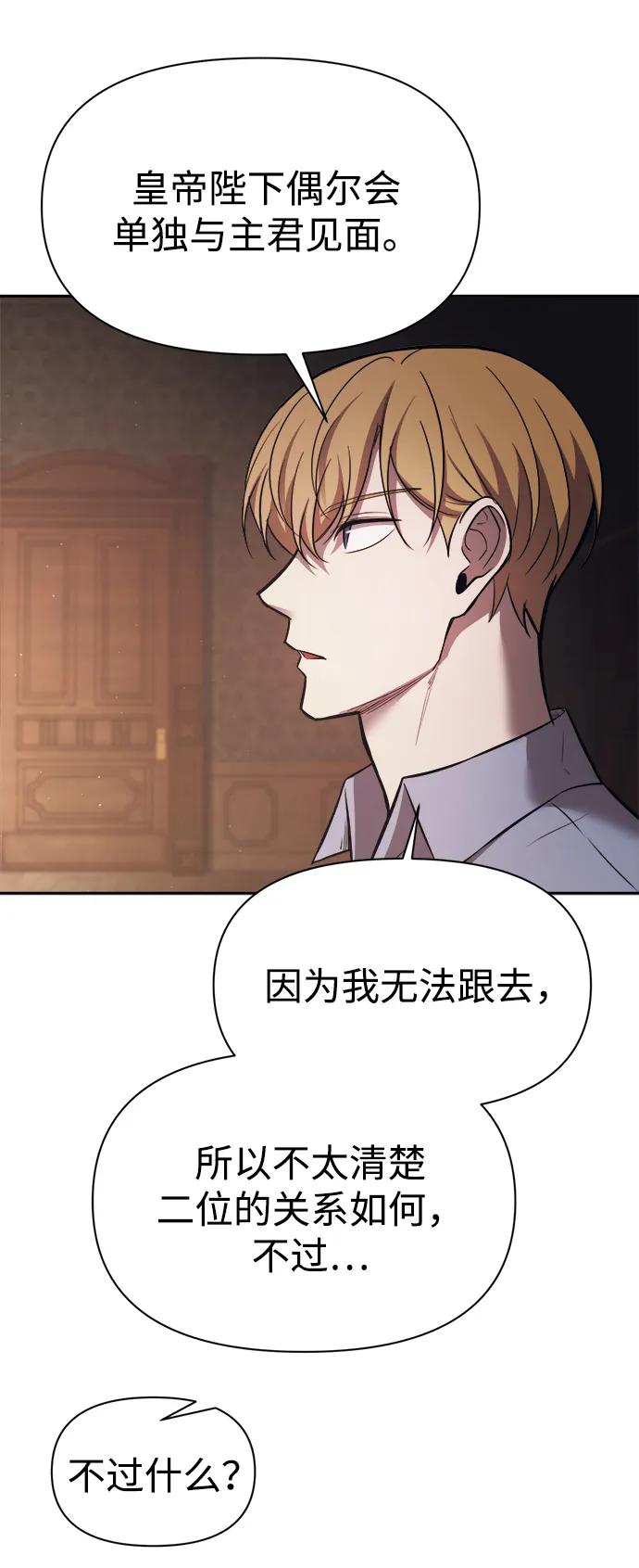 第123话（第一季完结）-成为塔防游戏里的暴君-RyuMo/Ha Jung,Gyong（第37张）