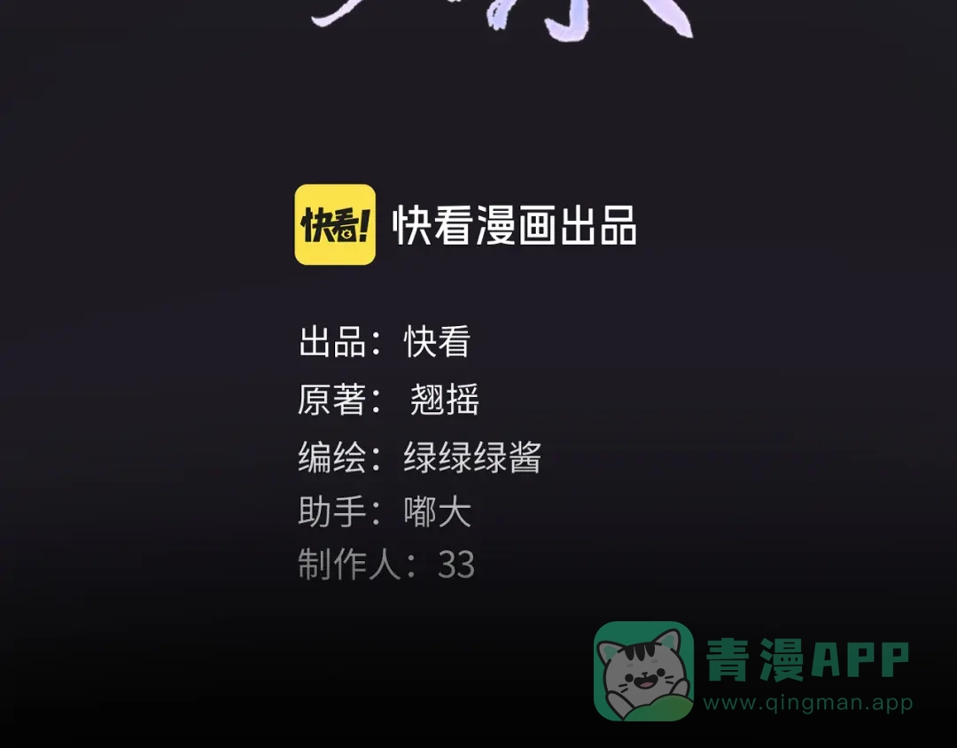 第63话表现-错撩-翘摇（原著）+绿绿绿酱（第31张）