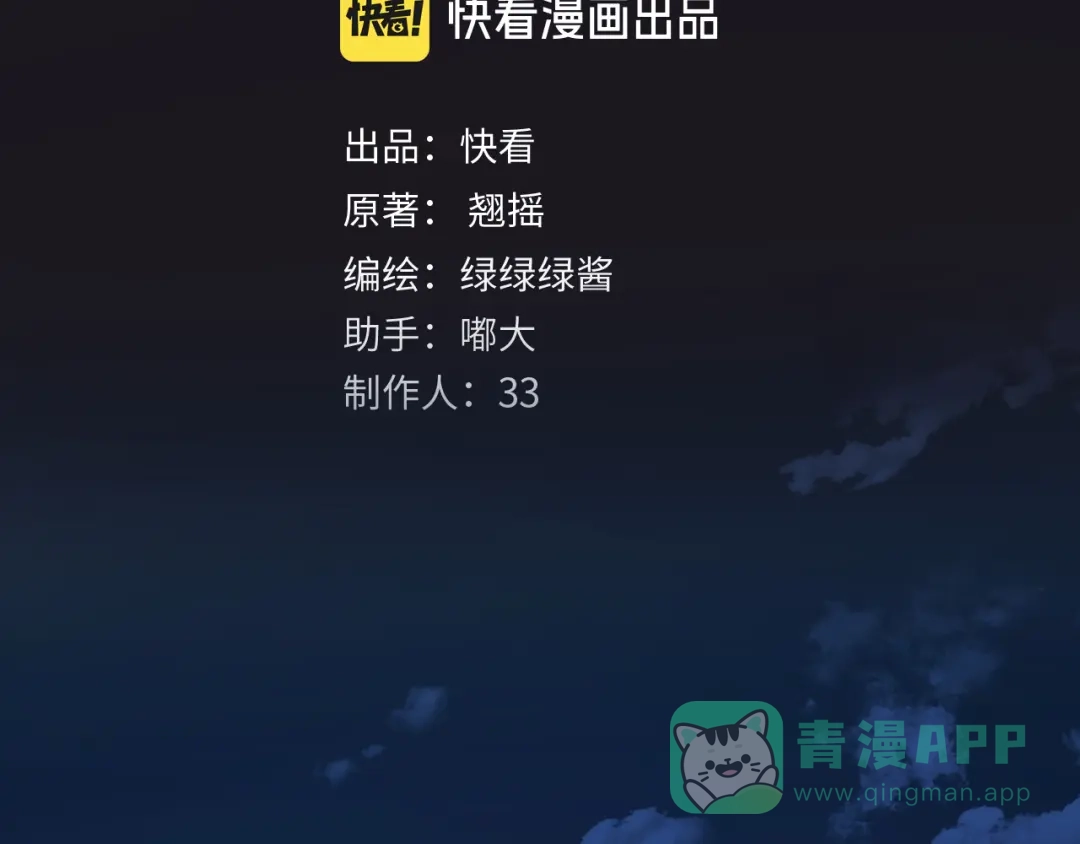 第64话伊始-错撩-翘摇（原著）+绿绿绿酱（第26张）