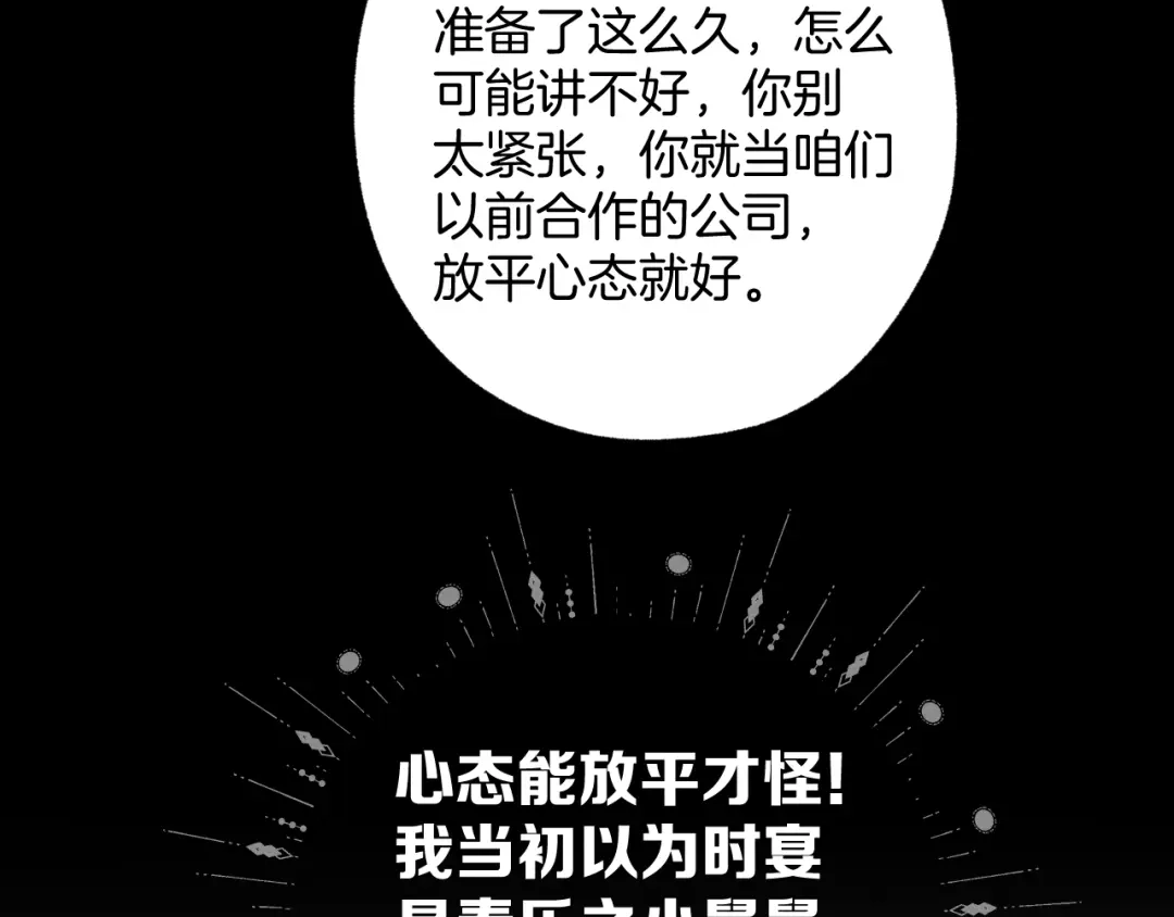 第65话释然-错撩-翘摇（原著）+绿绿绿酱（第7张）