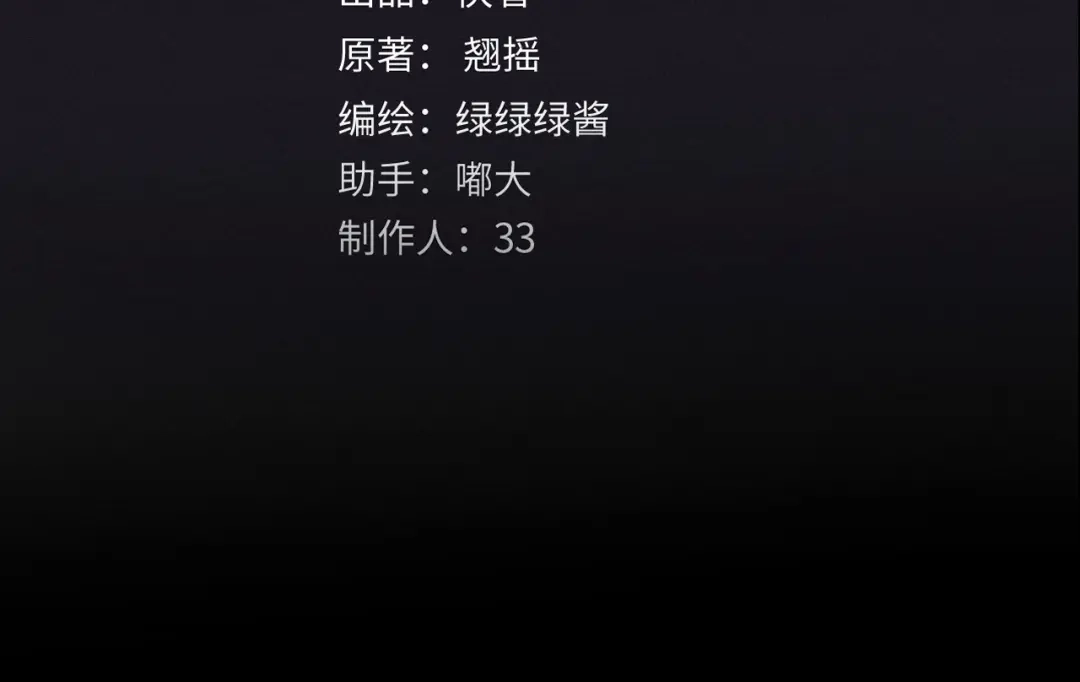 第65话释然-错撩-翘摇（原著）+绿绿绿酱（第20张）