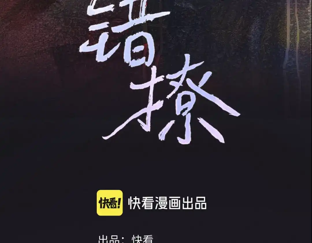第65话释然-错撩-翘摇（原著）+绿绿绿酱（第19张）