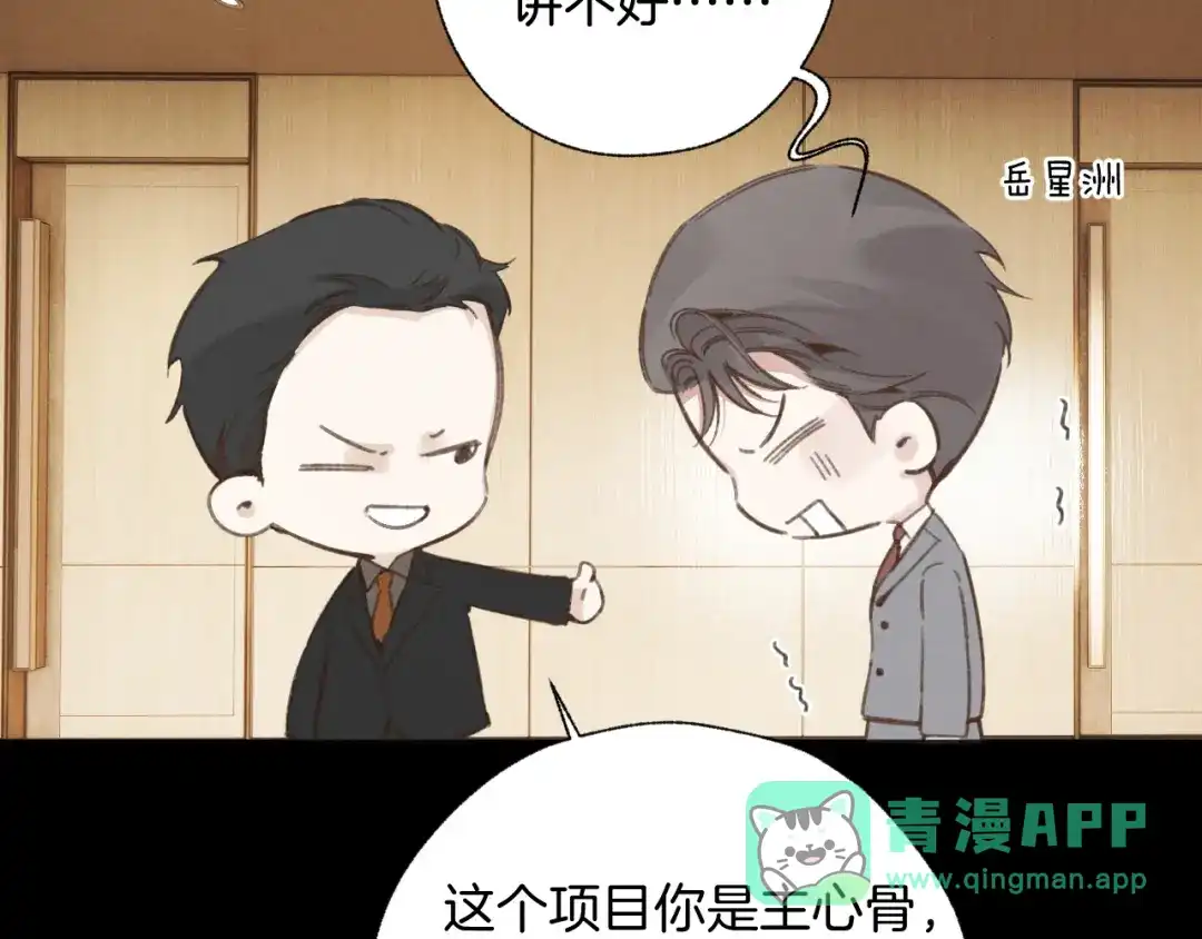 第65话释然-错撩-翘摇（原著）+绿绿绿酱（第6张）