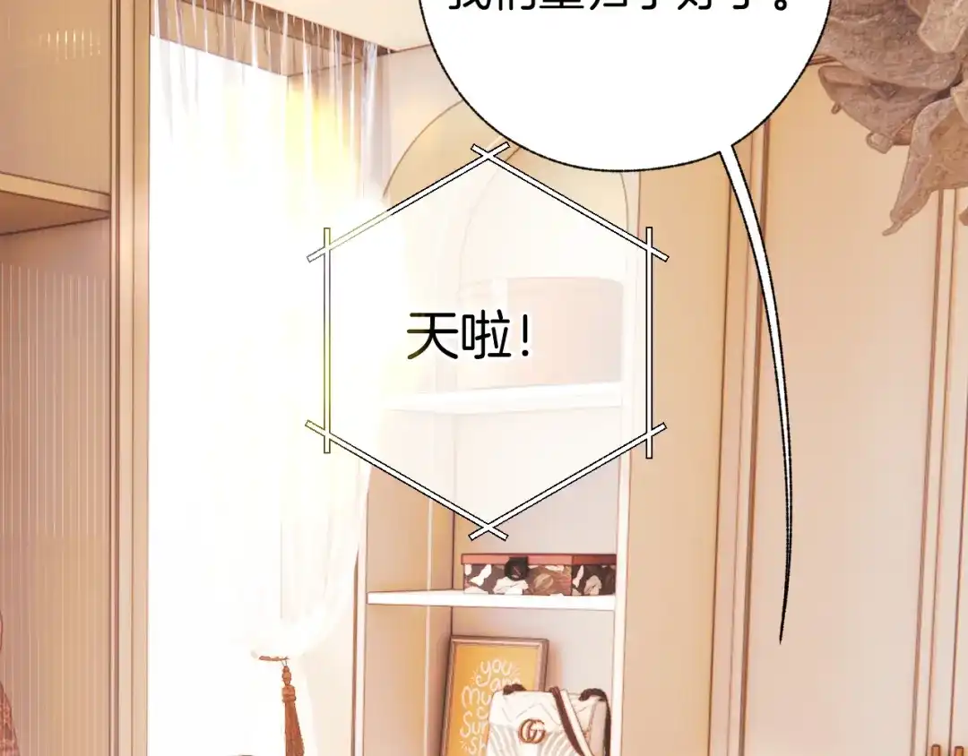 第66话护食-错撩-翘摇（原著）+绿绿绿酱（第4张）