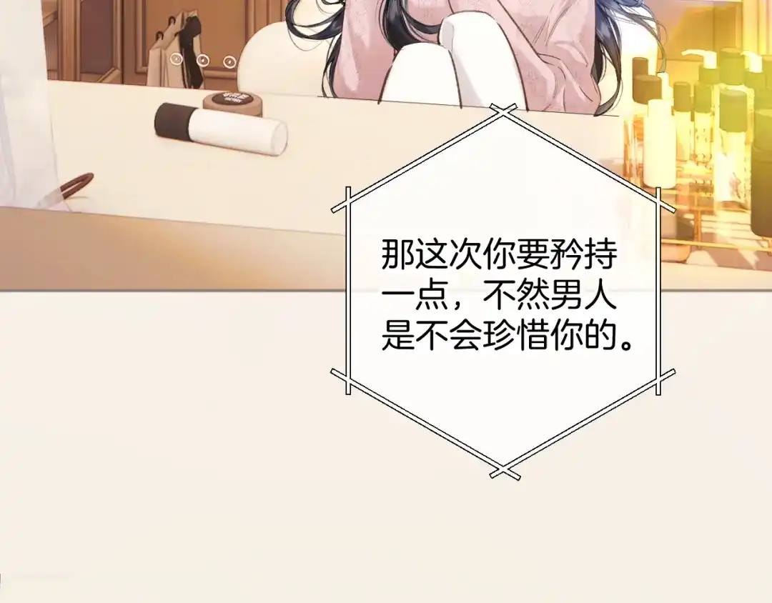 第66话护食-错撩-翘摇（原著）+绿绿绿酱（第9张）