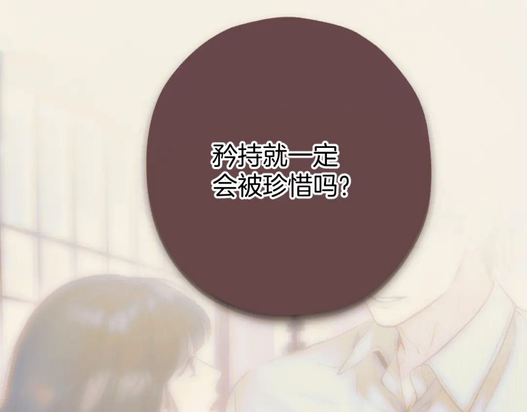 第66话护食-错撩-翘摇（原著）+绿绿绿酱（第10张）