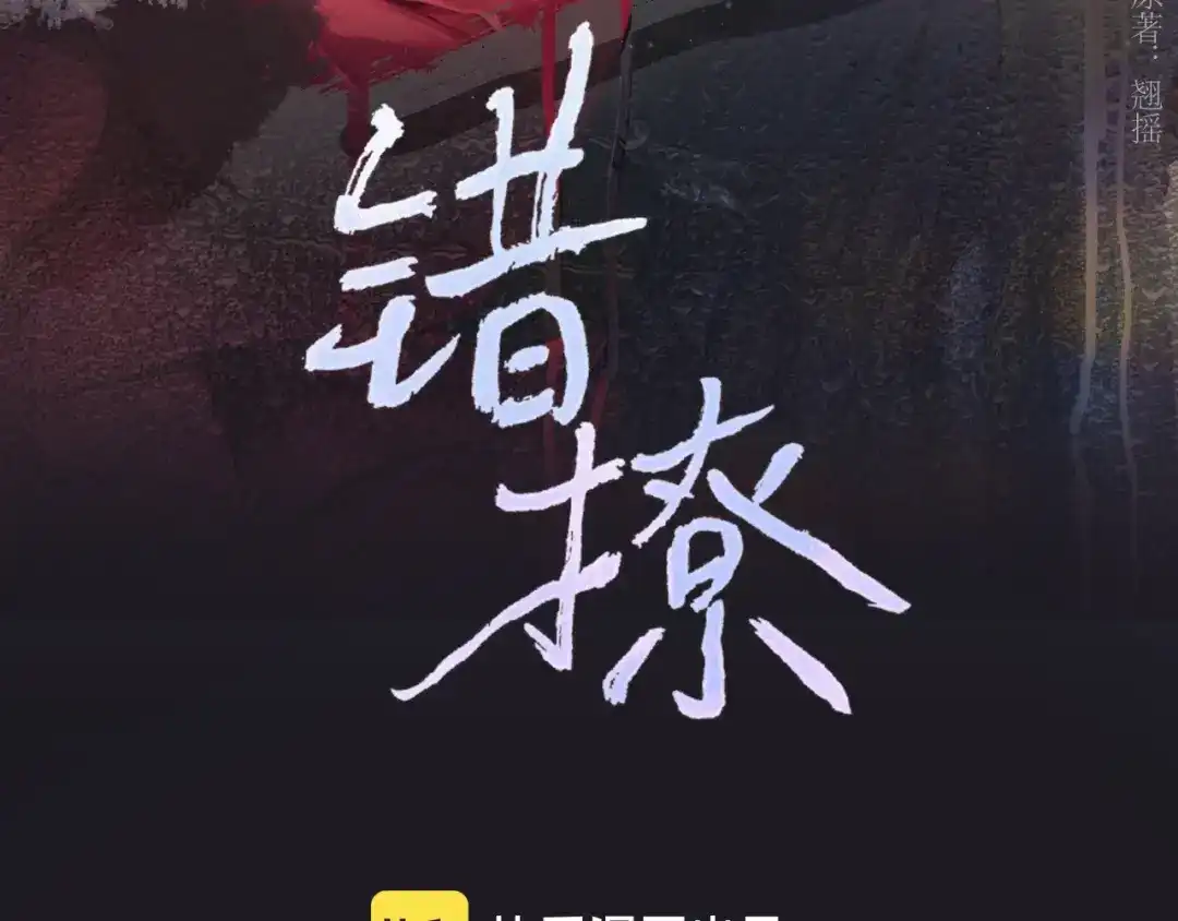 第66话护食-错撩-翘摇（原著）+绿绿绿酱（第23张）