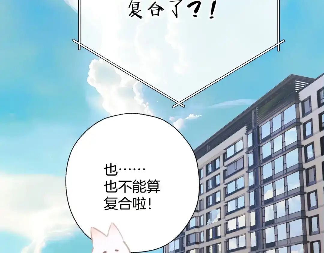 第66话护食-错撩-翘摇（原著）+绿绿绿酱（第2张）