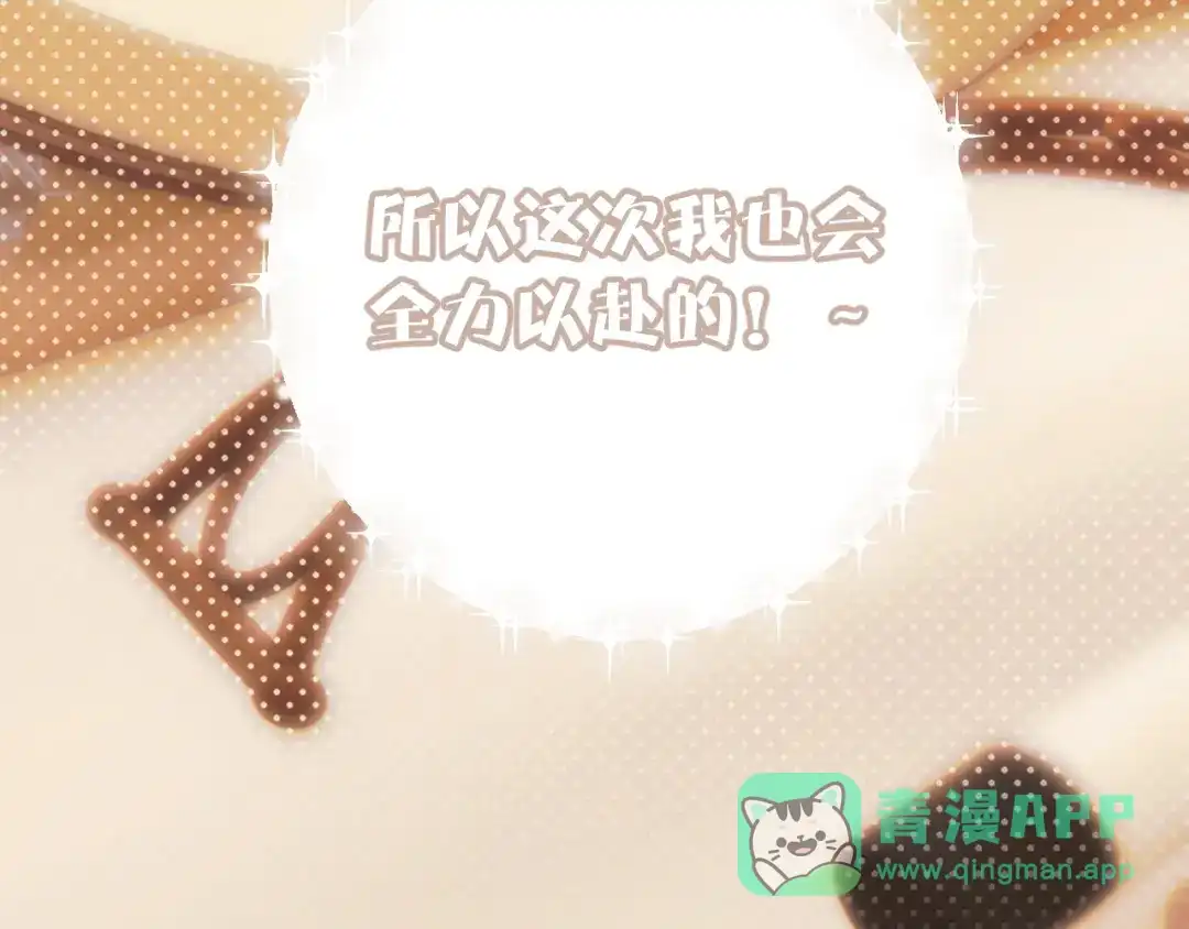 第66话护食-错撩-翘摇（原著）+绿绿绿酱（第16张）