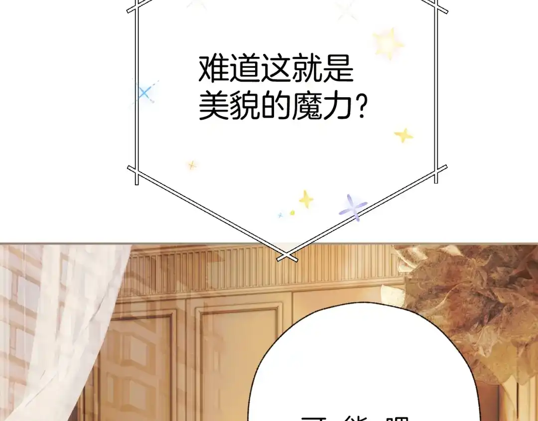 第66话护食-错撩-翘摇（原著）+绿绿绿酱（第7张）