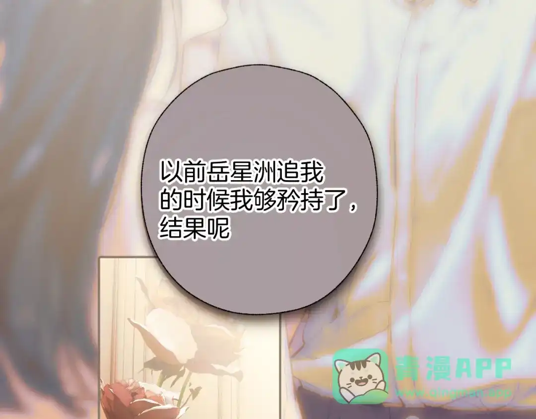 第66话护食-错撩-翘摇（原著）+绿绿绿酱（第11张）