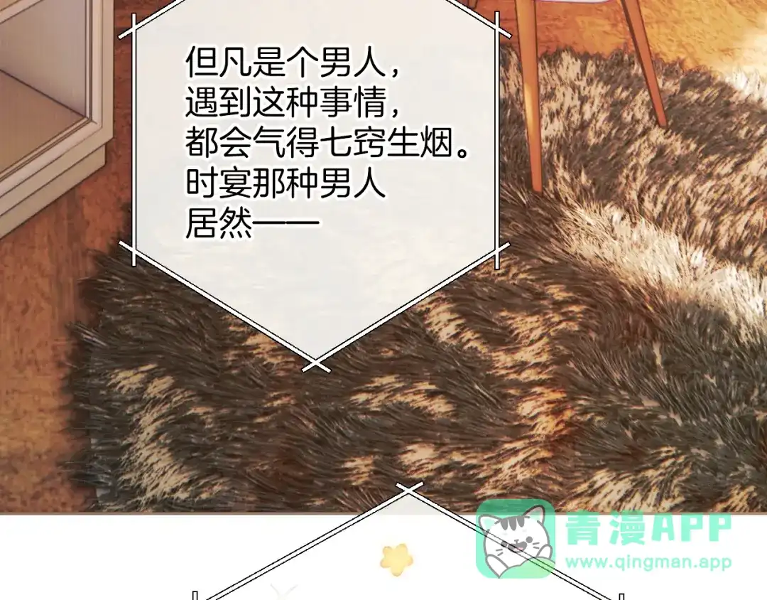 第66话护食-错撩-翘摇（原著）+绿绿绿酱（第6张）