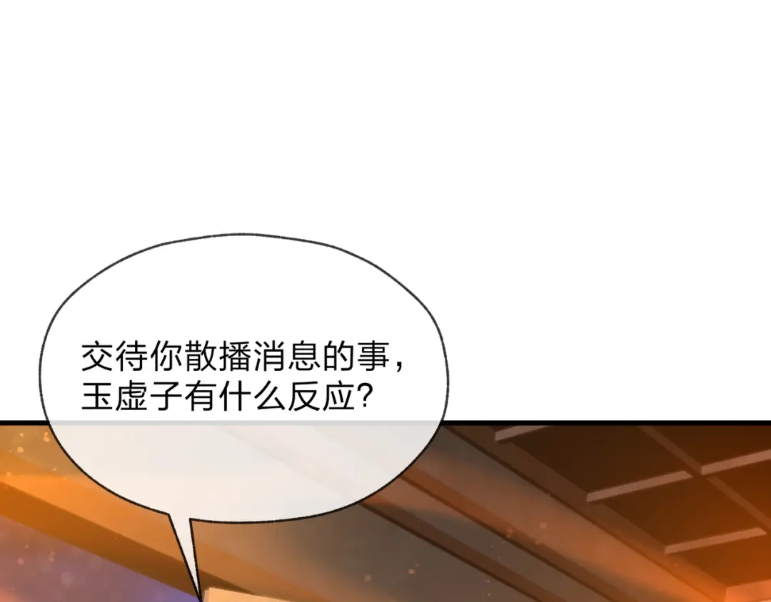 第134话给我忍住-大爱魔尊，女徒弟都想杀我-芝士雪豹嗷（原著）+奇了漫画（第12张）