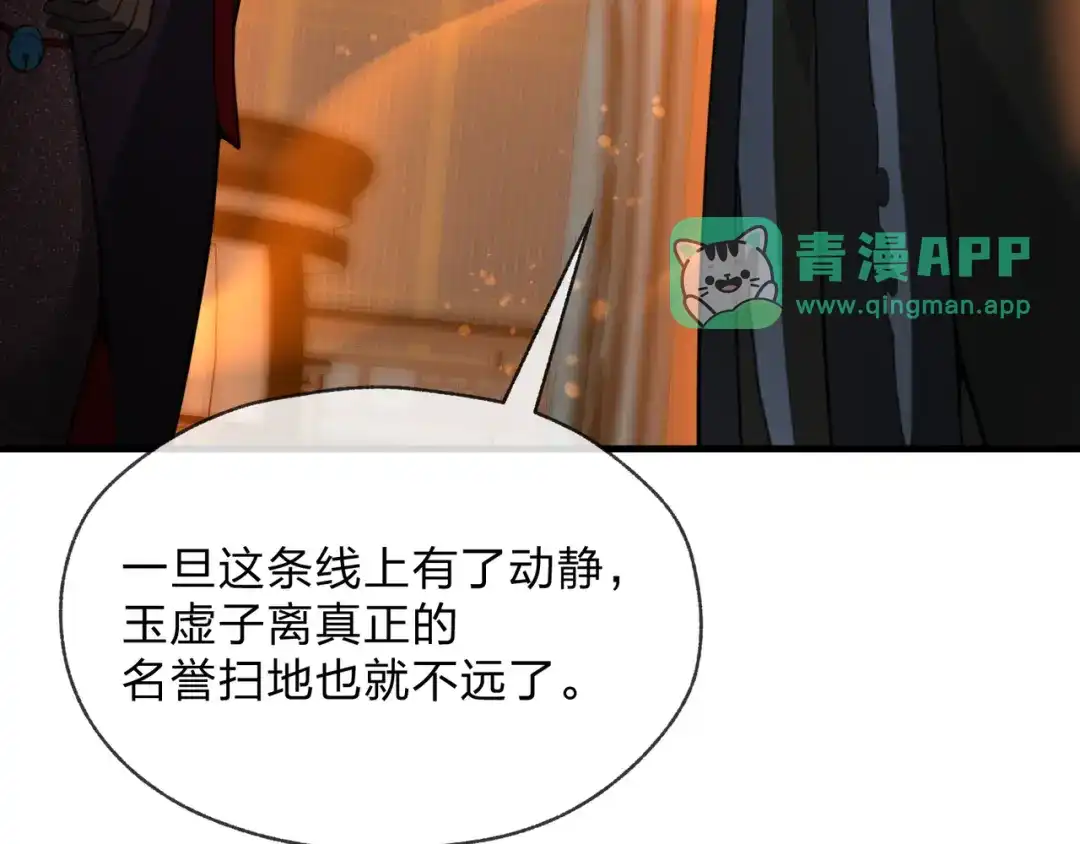 第134话给我忍住-大爱魔尊，女徒弟都想杀我-芝士雪豹嗷（原著）+奇了漫画（第30张）