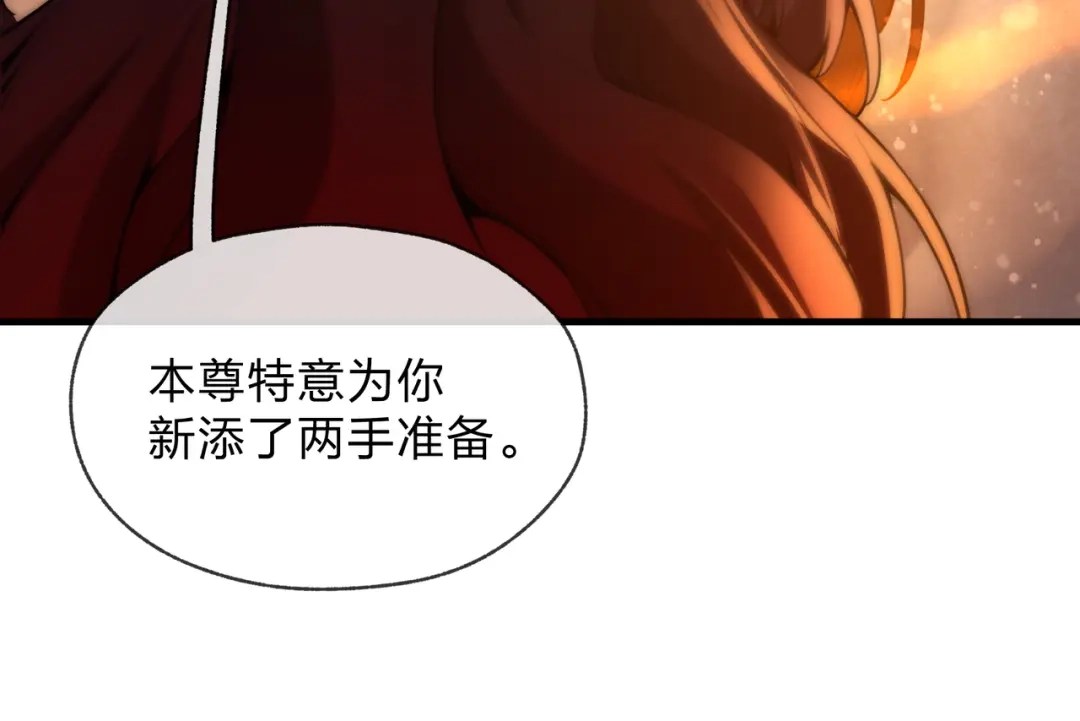 第134话给我忍住-大爱魔尊，女徒弟都想杀我-芝士雪豹嗷（原著）+奇了漫画（第37张）