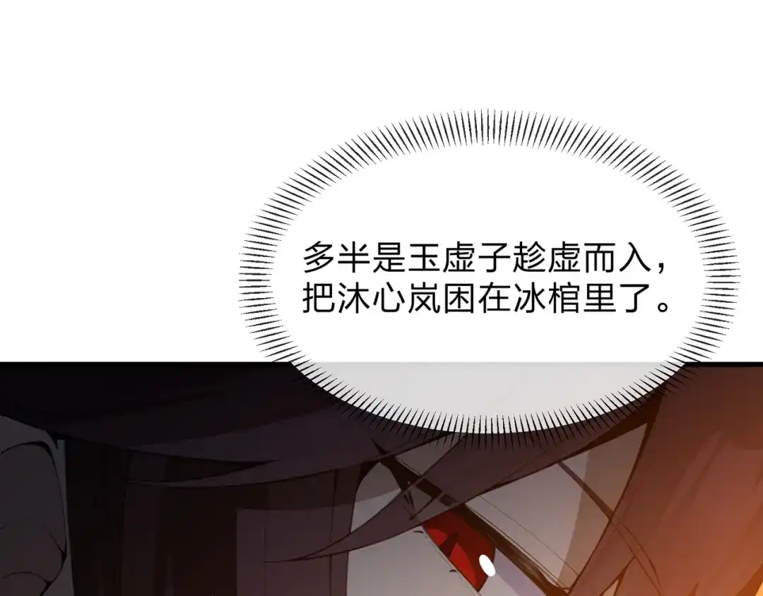 第134话给我忍住-大爱魔尊，女徒弟都想杀我-芝士雪豹嗷（原著）+奇了漫画（第21张）