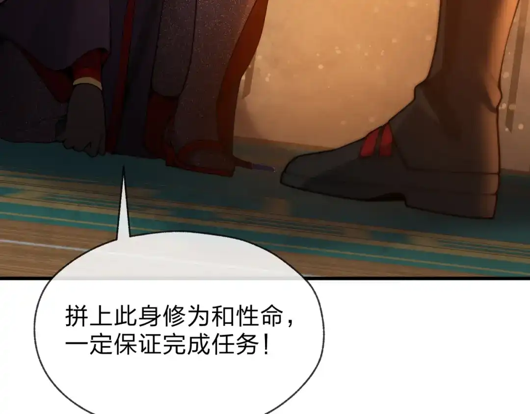 第134话给我忍住-大爱魔尊，女徒弟都想杀我-芝士雪豹嗷（原著）+奇了漫画（第33张）