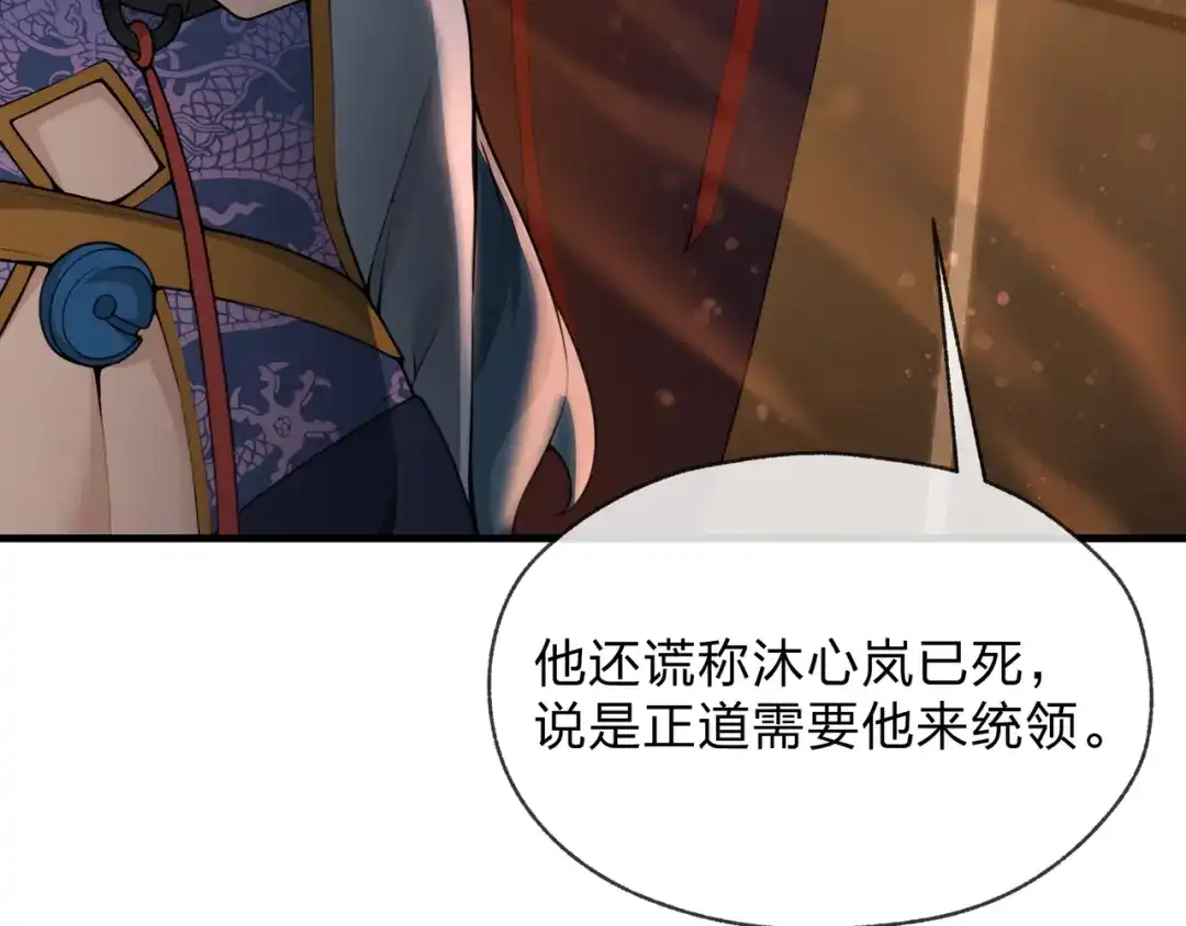 第134话给我忍住-大爱魔尊，女徒弟都想杀我-芝士雪豹嗷（原著）+奇了漫画（第17张）