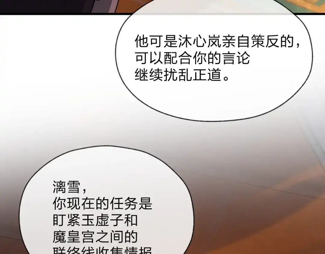 第134话给我忍住-大爱魔尊，女徒弟都想杀我-芝士雪豹嗷（原著）+奇了漫画（第27张）
