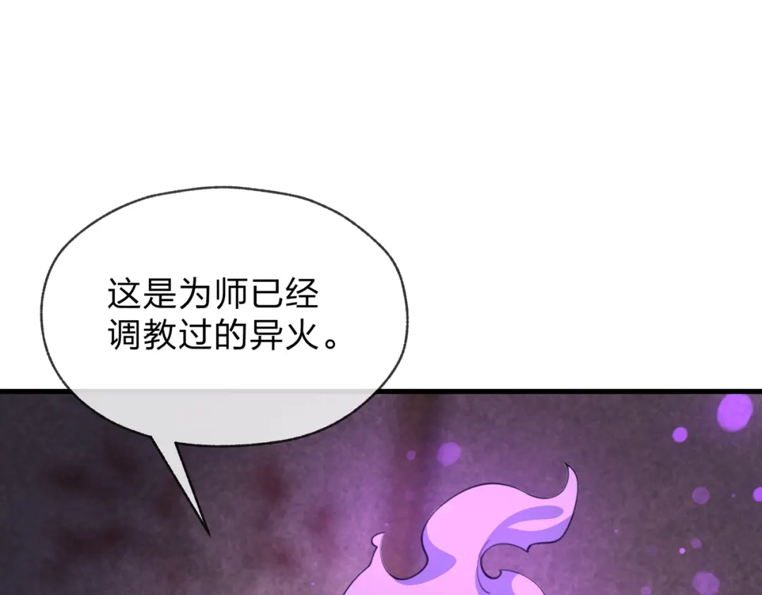 第134话给我忍住-大爱魔尊，女徒弟都想杀我-芝士雪豹嗷（原著）+奇了漫画（第38张）