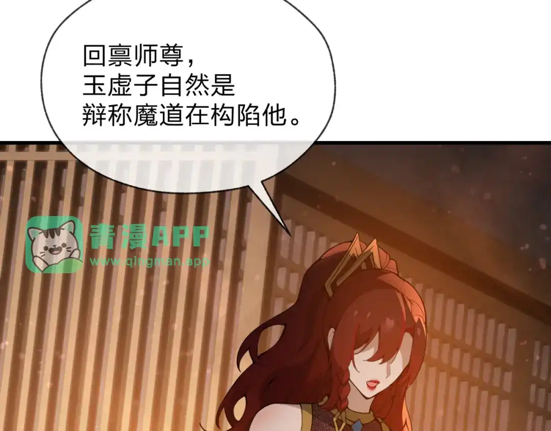 第134话给我忍住-大爱魔尊，女徒弟都想杀我-芝士雪豹嗷（原著）+奇了漫画（第15张）