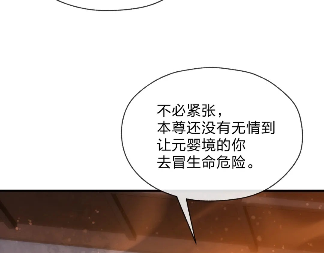 第134话给我忍住-大爱魔尊，女徒弟都想杀我-芝士雪豹嗷（原著）+奇了漫画（第34张）