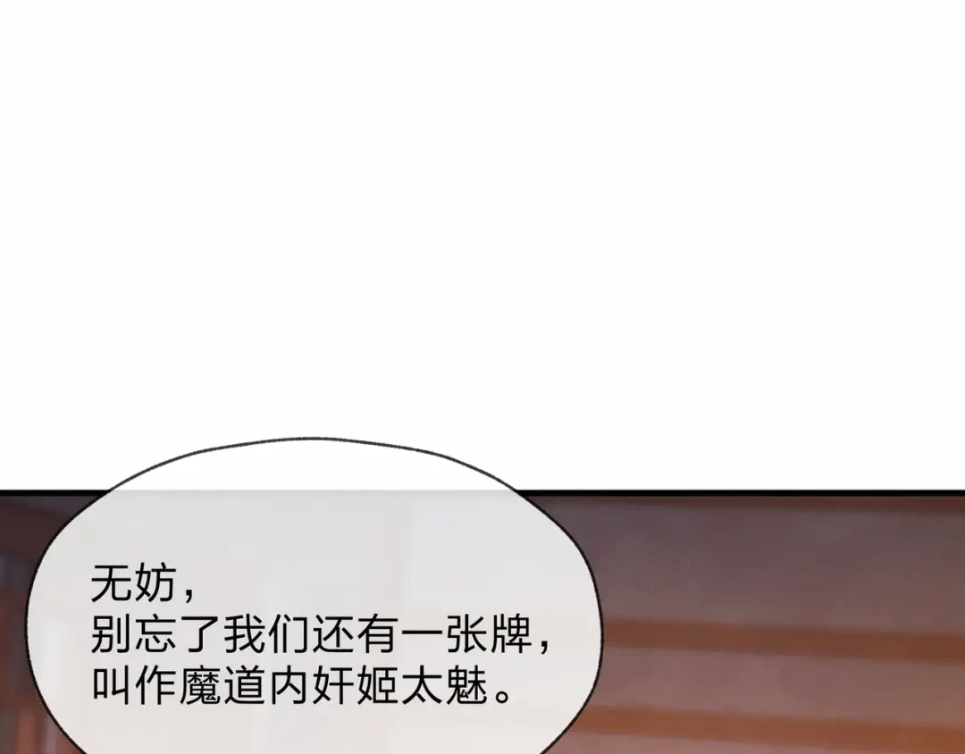 第134话给我忍住-大爱魔尊，女徒弟都想杀我-芝士雪豹嗷（原著）+奇了漫画（第23张）