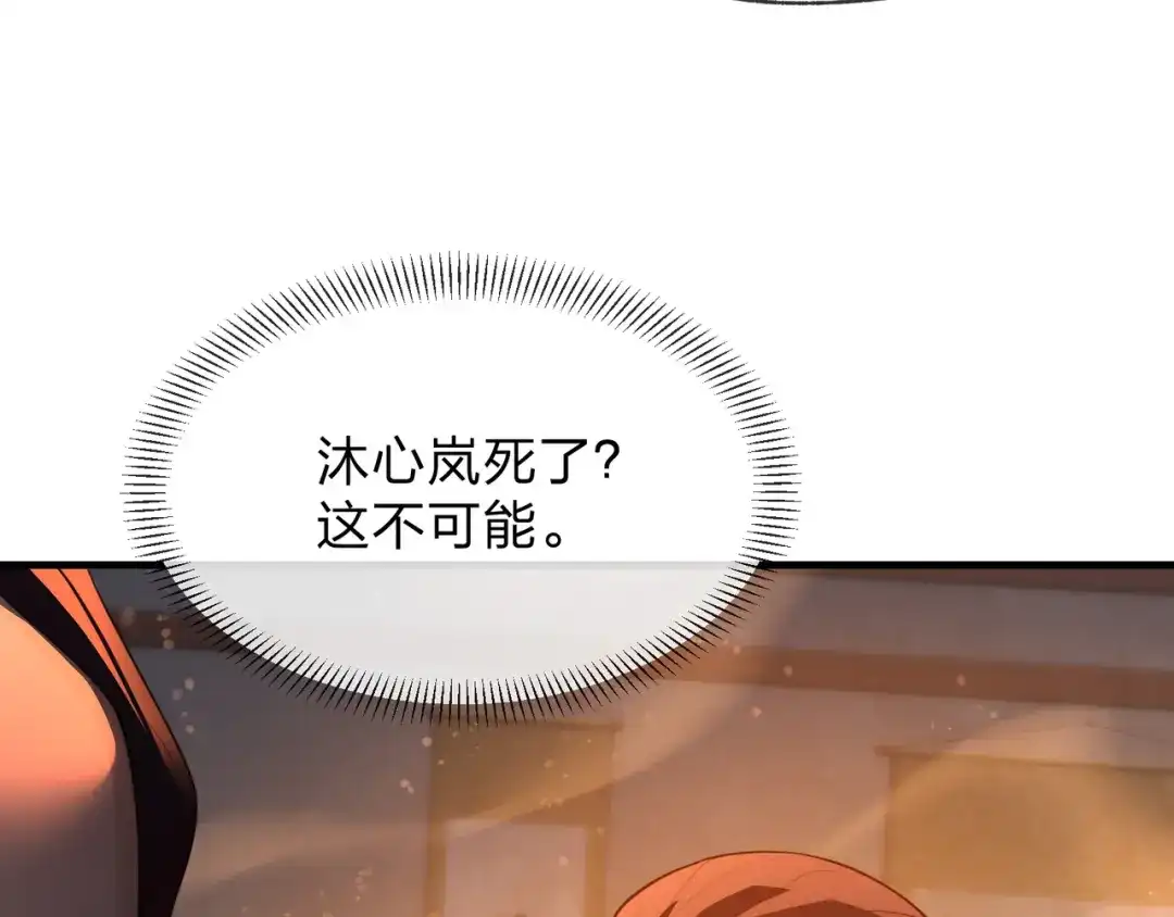 第134话给我忍住-大爱魔尊，女徒弟都想杀我-芝士雪豹嗷（原著）+奇了漫画（第18张）