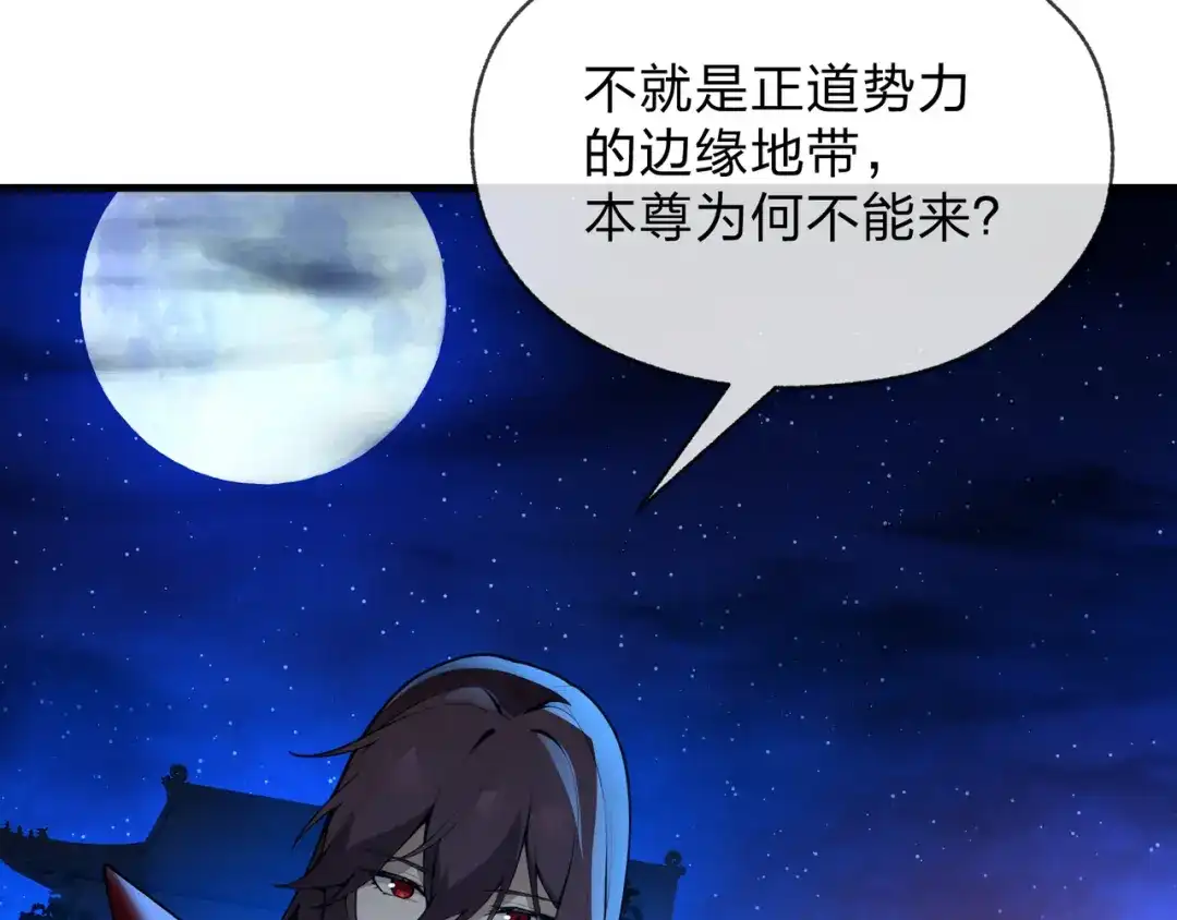 第134话给我忍住-大爱魔尊，女徒弟都想杀我-芝士雪豹嗷（原著）+奇了漫画（第9张）