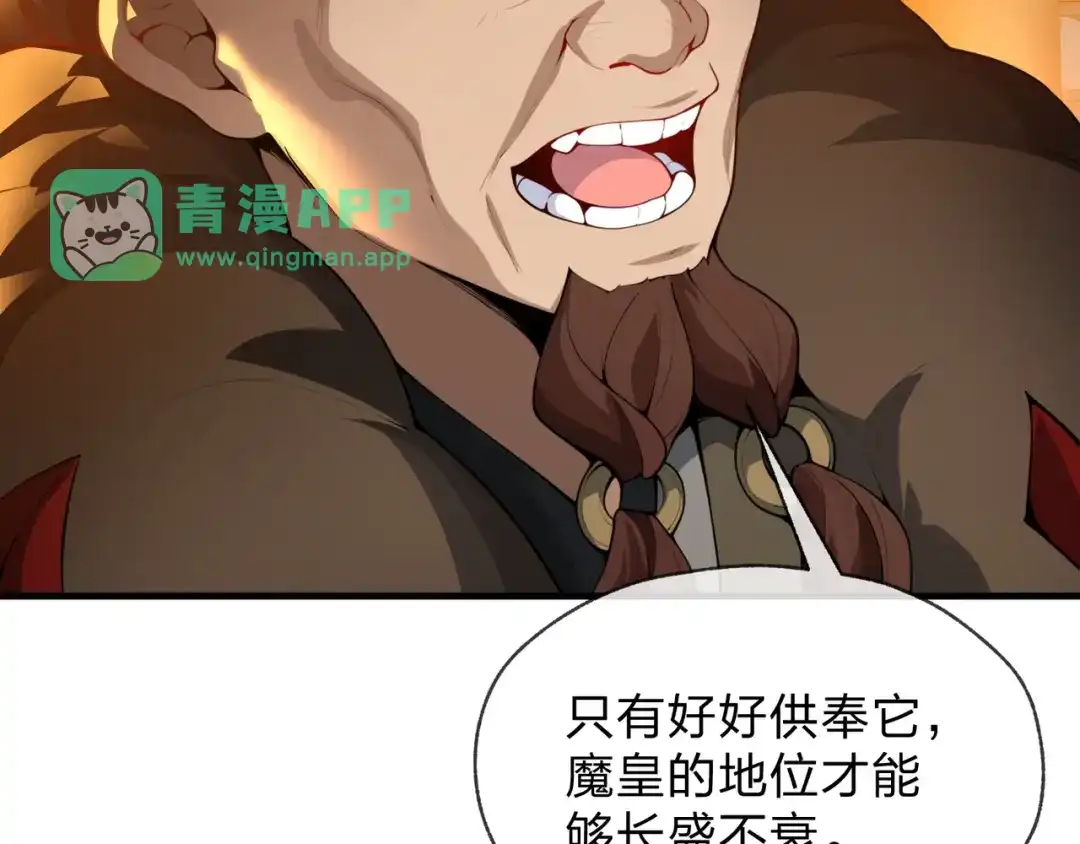 第135话那个女人-大爱魔尊，女徒弟都想杀我-芝士雪豹嗷（原著）+奇了漫画（第35张）