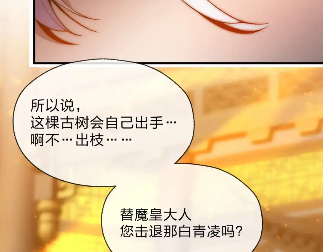 第135话那个女人-大爱魔尊，女徒弟都想杀我-芝士雪豹嗷（原著）+奇了漫画（第37张）