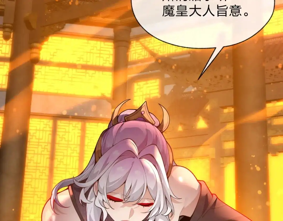第135话那个女人-大爱魔尊，女徒弟都想杀我-芝士雪豹嗷（原著）+奇了漫画（第51张）