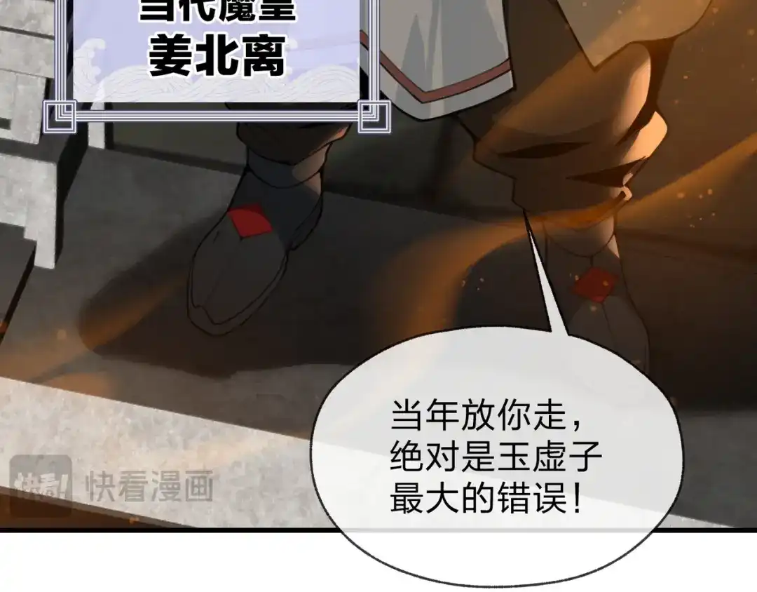 第135话那个女人-大爱魔尊，女徒弟都想杀我-芝士雪豹嗷（原著）+奇了漫画（第14张）