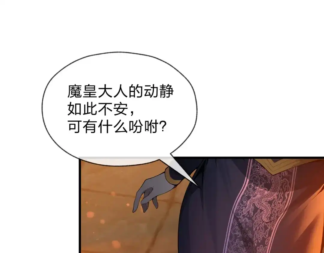 第135话那个女人-大爱魔尊，女徒弟都想杀我-芝士雪豹嗷（原著）+奇了漫画（第23张）