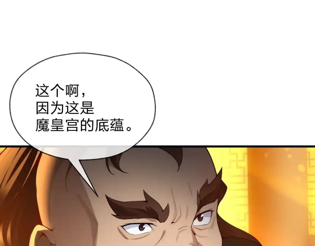 第135话那个女人-大爱魔尊，女徒弟都想杀我-芝士雪豹嗷（原著）+奇了漫画（第34张）